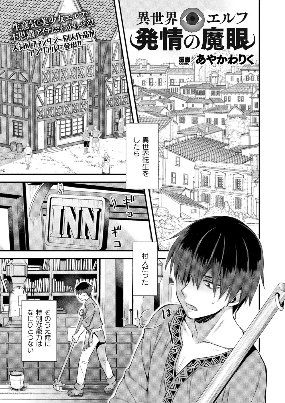 Page 379 of manga COMIC Unreal 2023-06 Vol. 103