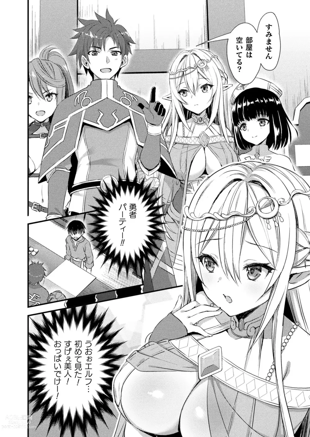 Page 380 of manga COMIC Unreal 2023-06 Vol. 103