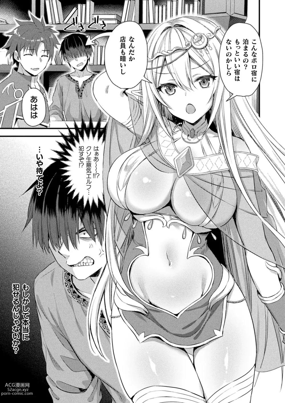 Page 381 of manga COMIC Unreal 2023-06 Vol. 103