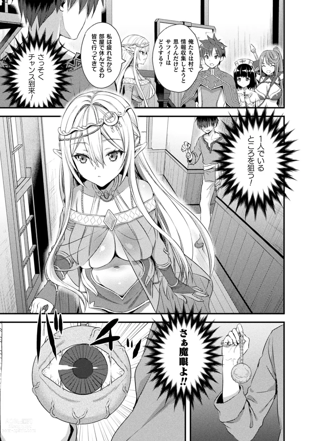 Page 383 of manga COMIC Unreal 2023-06 Vol. 103