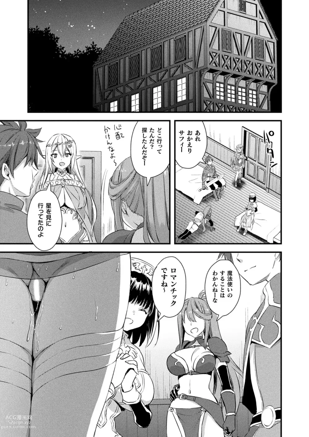 Page 405 of manga COMIC Unreal 2023-06 Vol. 103