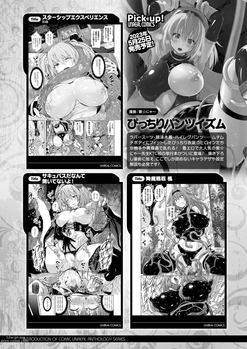 Page 427 of manga COMIC Unreal 2023-06 Vol. 103