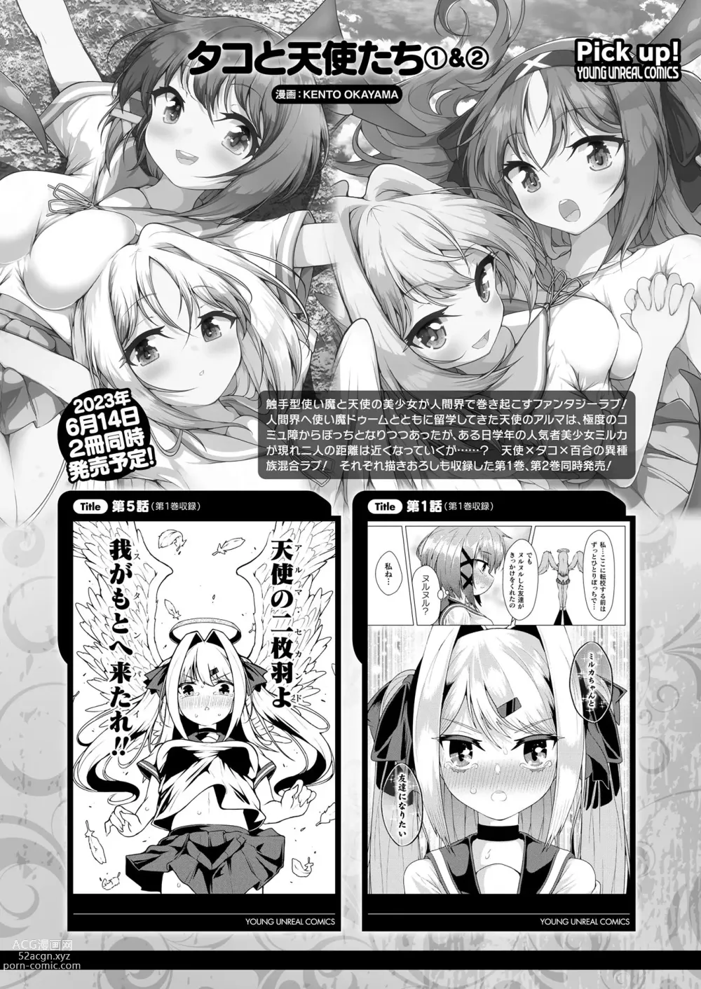 Page 432 of manga COMIC Unreal 2023-06 Vol. 103