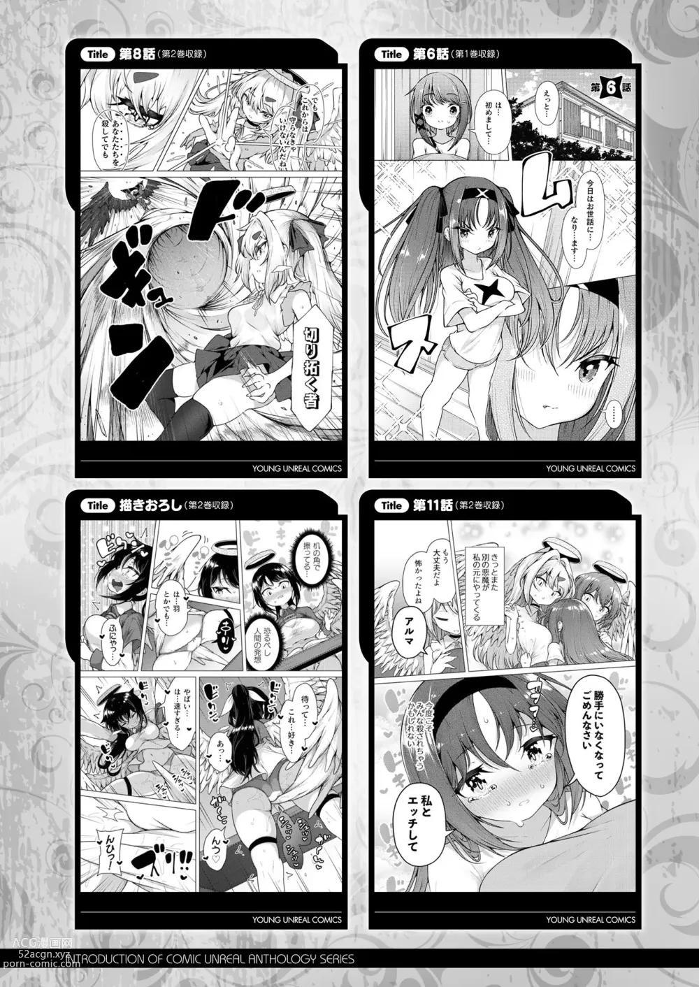 Page 433 of manga COMIC Unreal 2023-06 Vol. 103