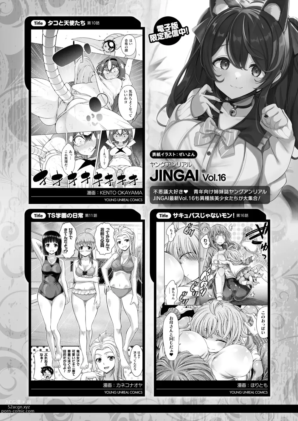 Page 434 of manga COMIC Unreal 2023-06 Vol. 103