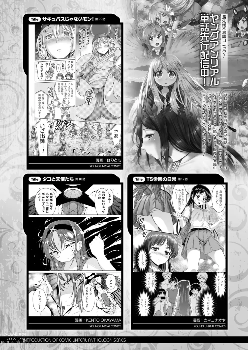 Page 435 of manga COMIC Unreal 2023-06 Vol. 103