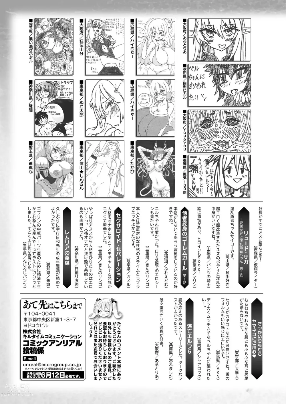 Page 439 of manga COMIC Unreal 2023-06 Vol. 103