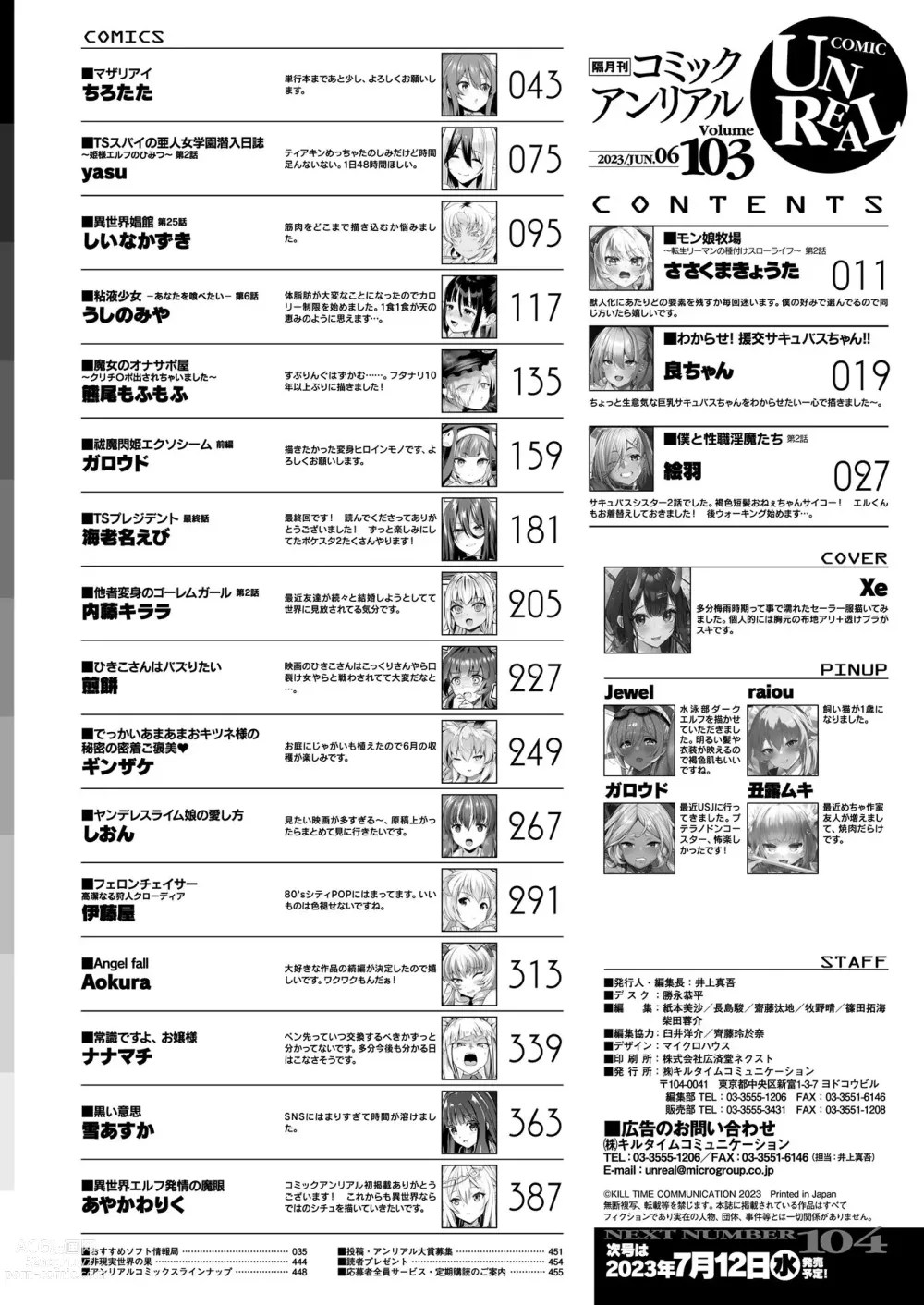 Page 450 of manga COMIC Unreal 2023-06 Vol. 103