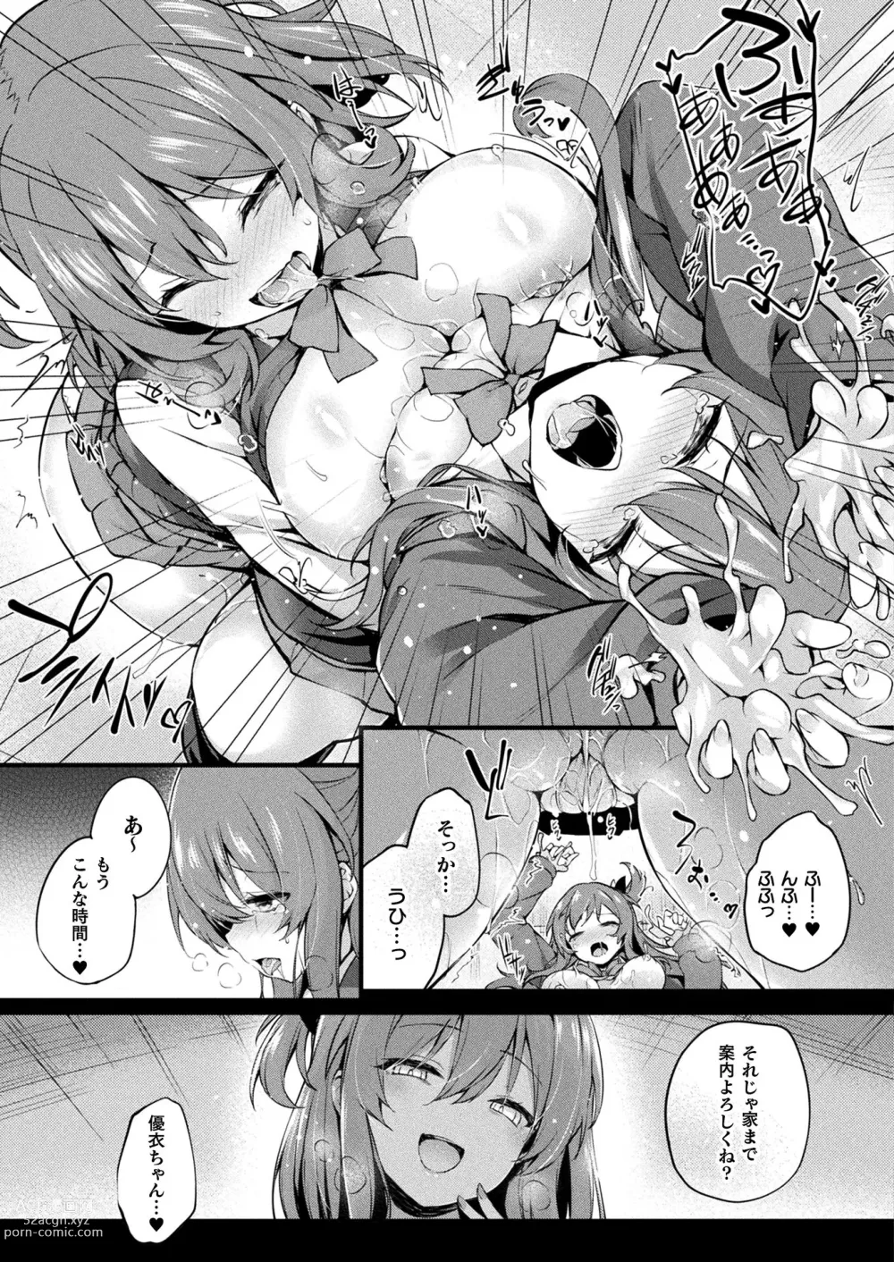 Page 47 of manga COMIC Unreal 2023-06 Vol. 103