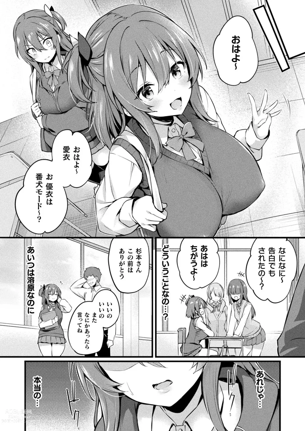 Page 50 of manga COMIC Unreal 2023-06 Vol. 103