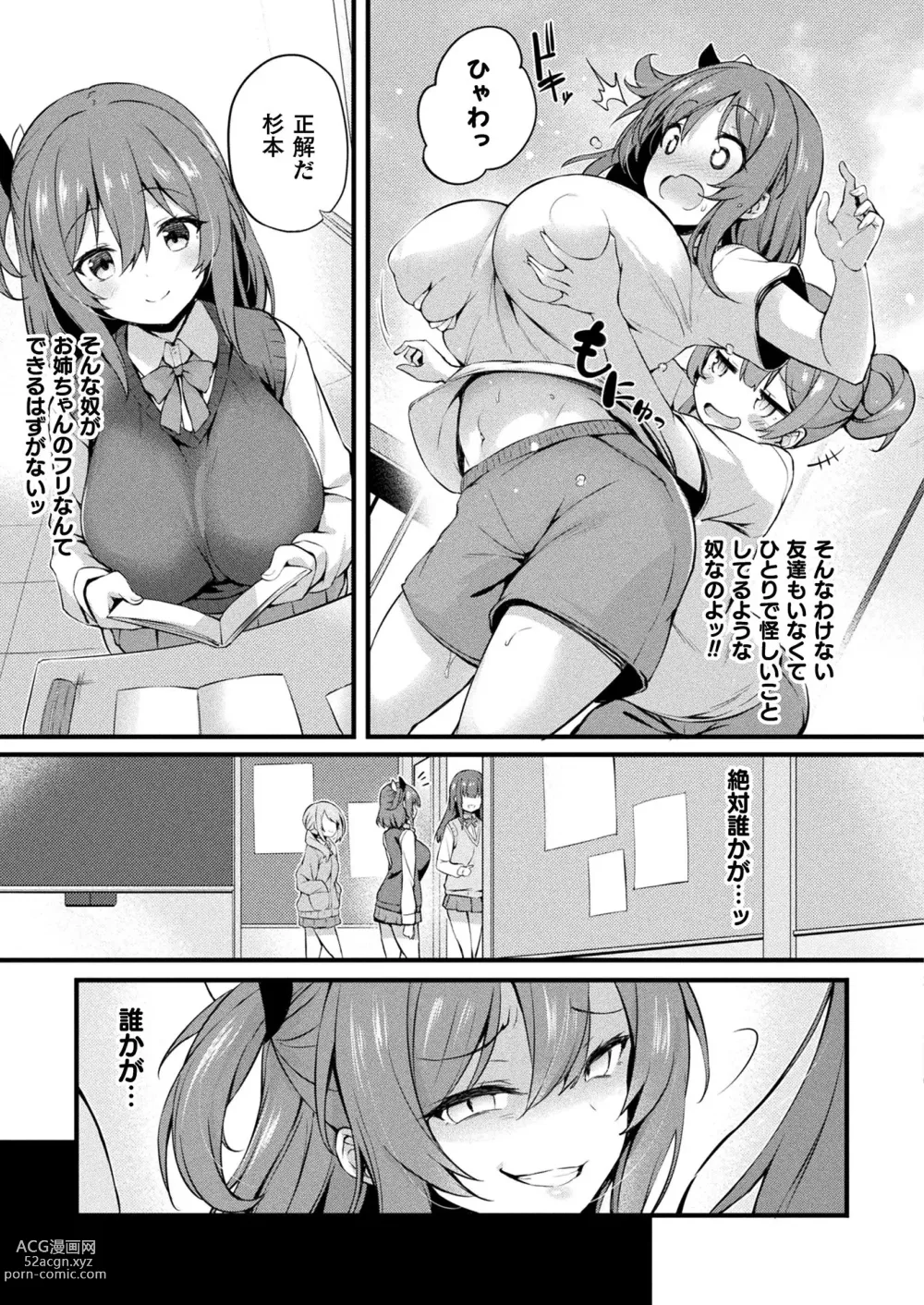 Page 51 of manga COMIC Unreal 2023-06 Vol. 103