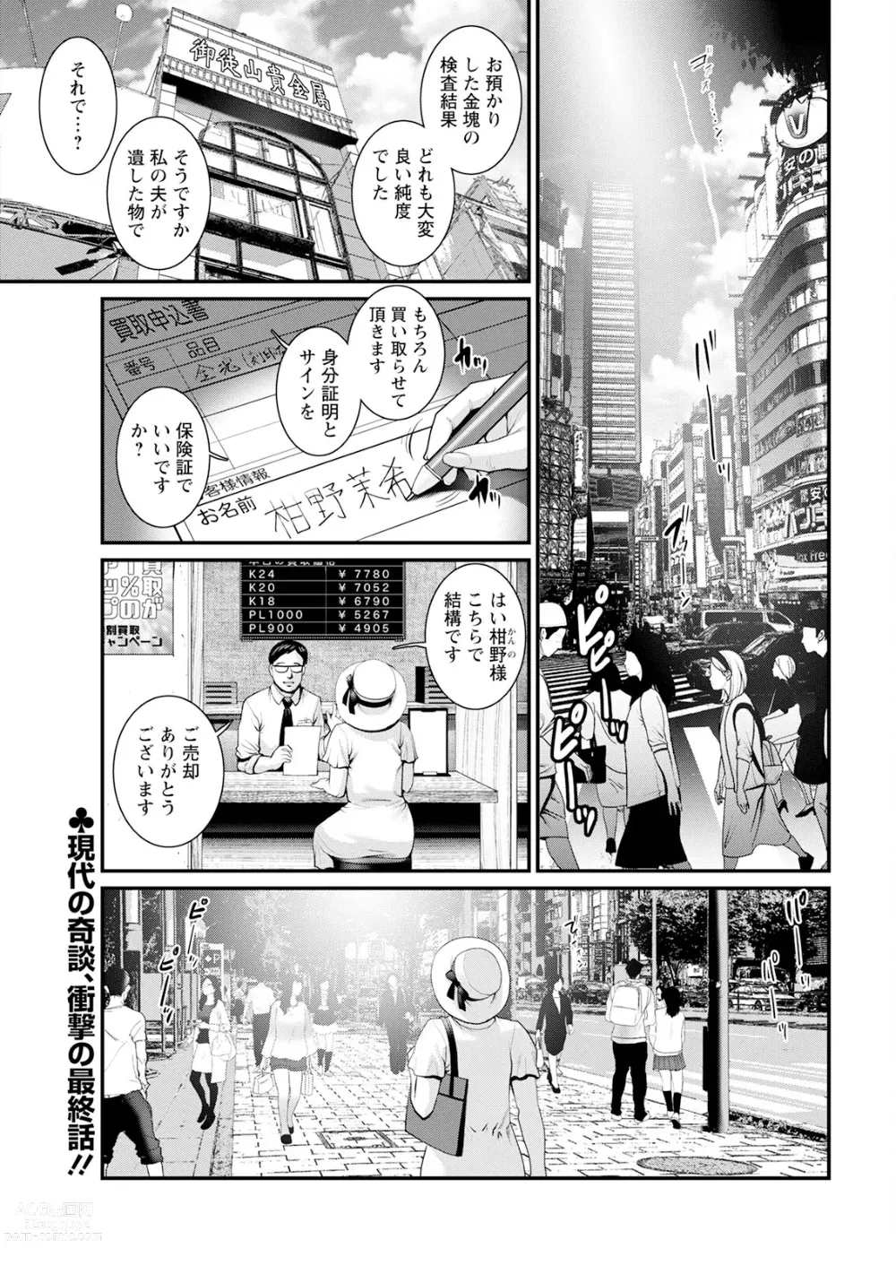 Page 45 of manga Action Pizazz 2023-07