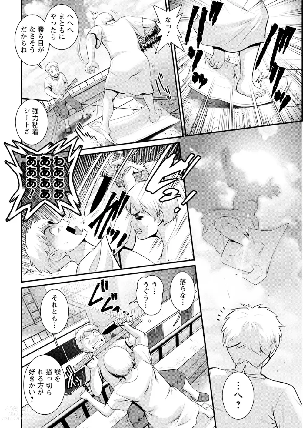 Page 50 of manga Action Pizazz 2023-07