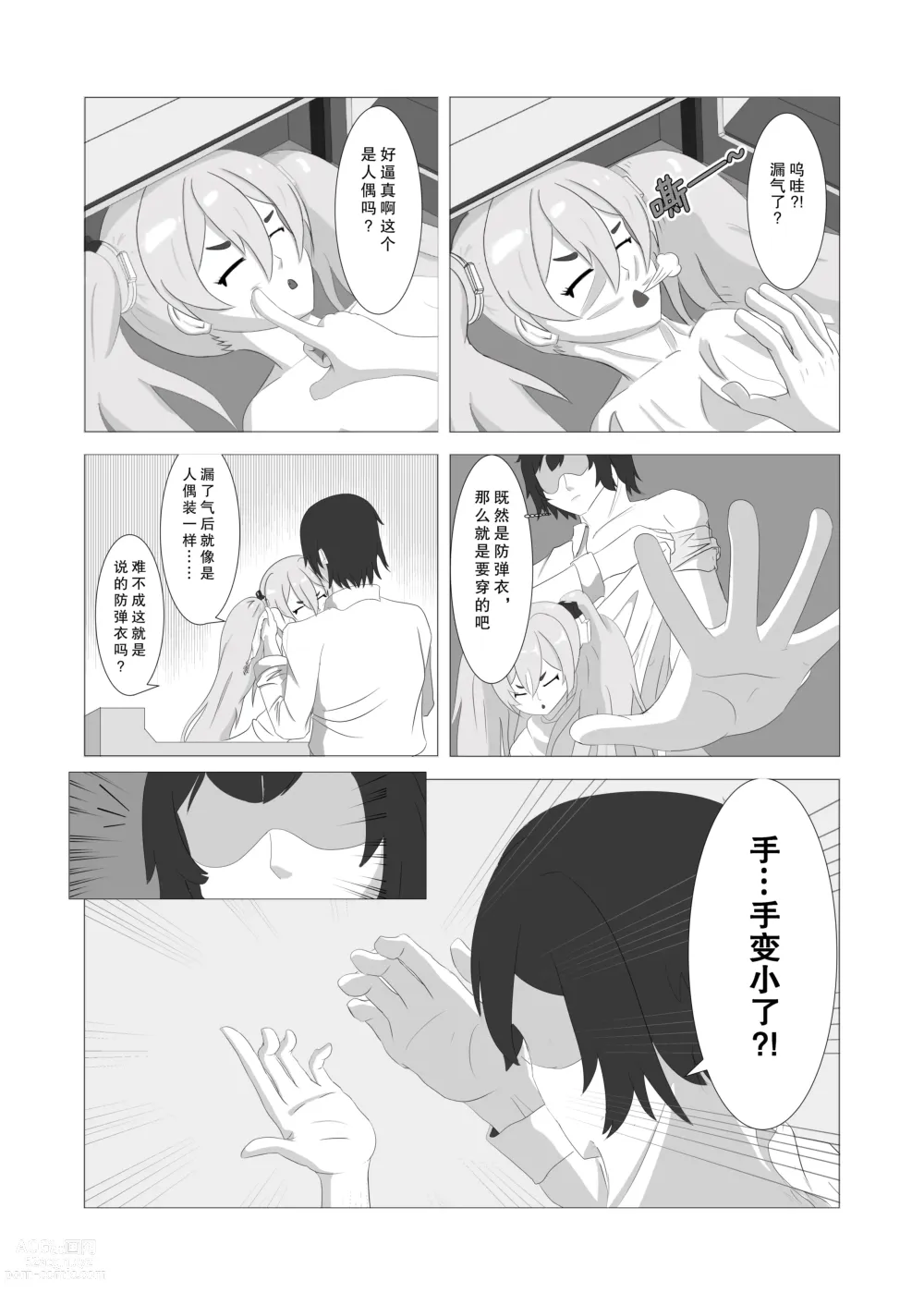 Page 5 of doujinshi 皮物档案