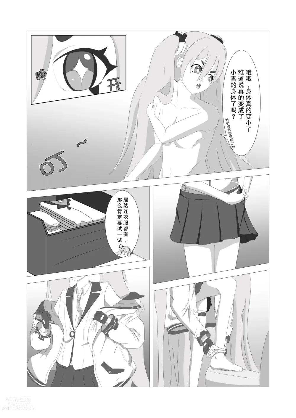 Page 7 of doujinshi 皮物档案