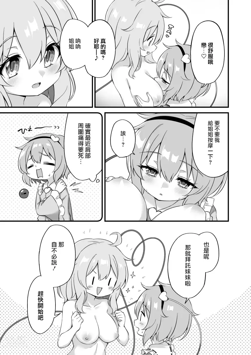 Page 12 of doujinshi 古明地覺想要被牽著走