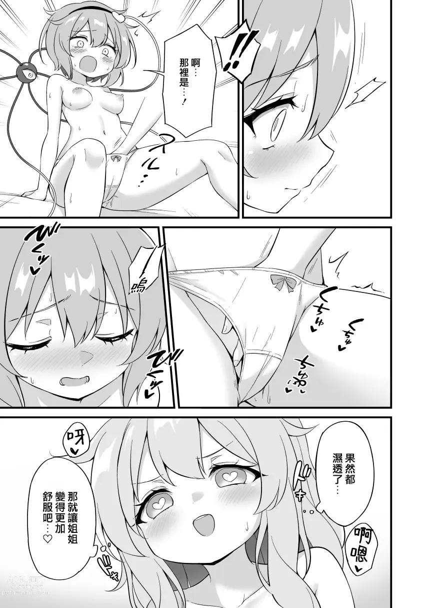 Page 18 of doujinshi 古明地覺想要被牽著走