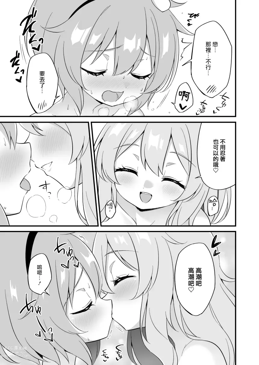 Page 20 of doujinshi 古明地覺想要被牽著走