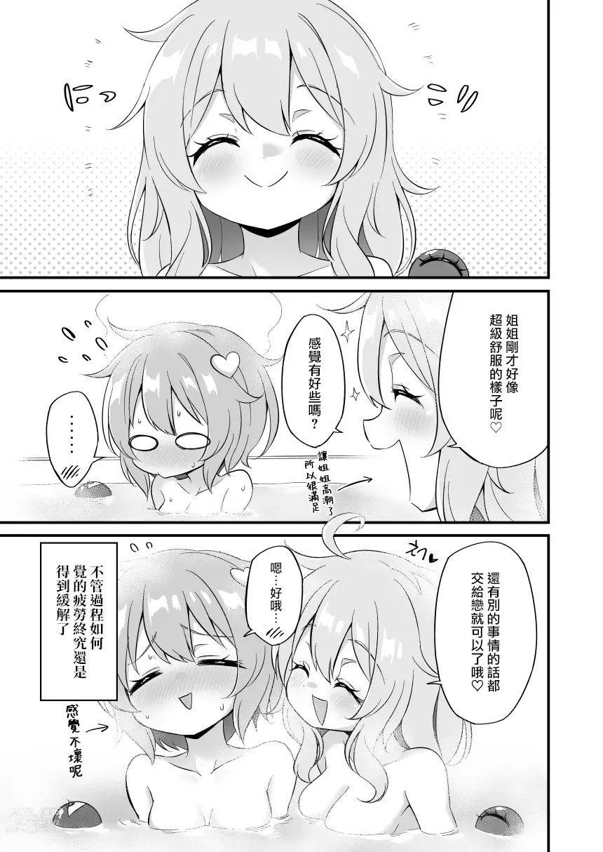 Page 22 of doujinshi 古明地覺想要被牽著走