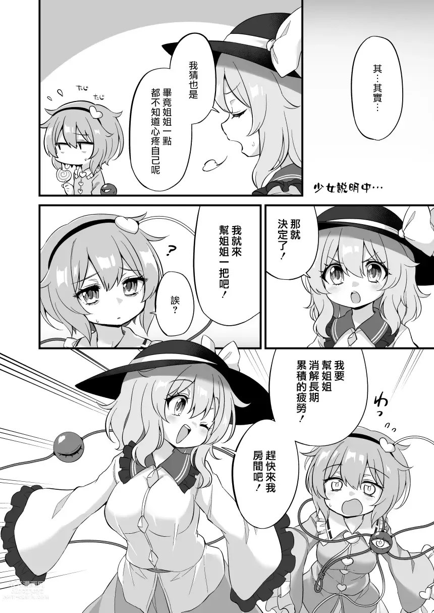 Page 7 of doujinshi 古明地覺想要被牽著走