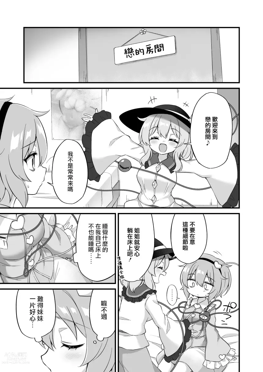 Page 8 of doujinshi 古明地覺想要被牽著走