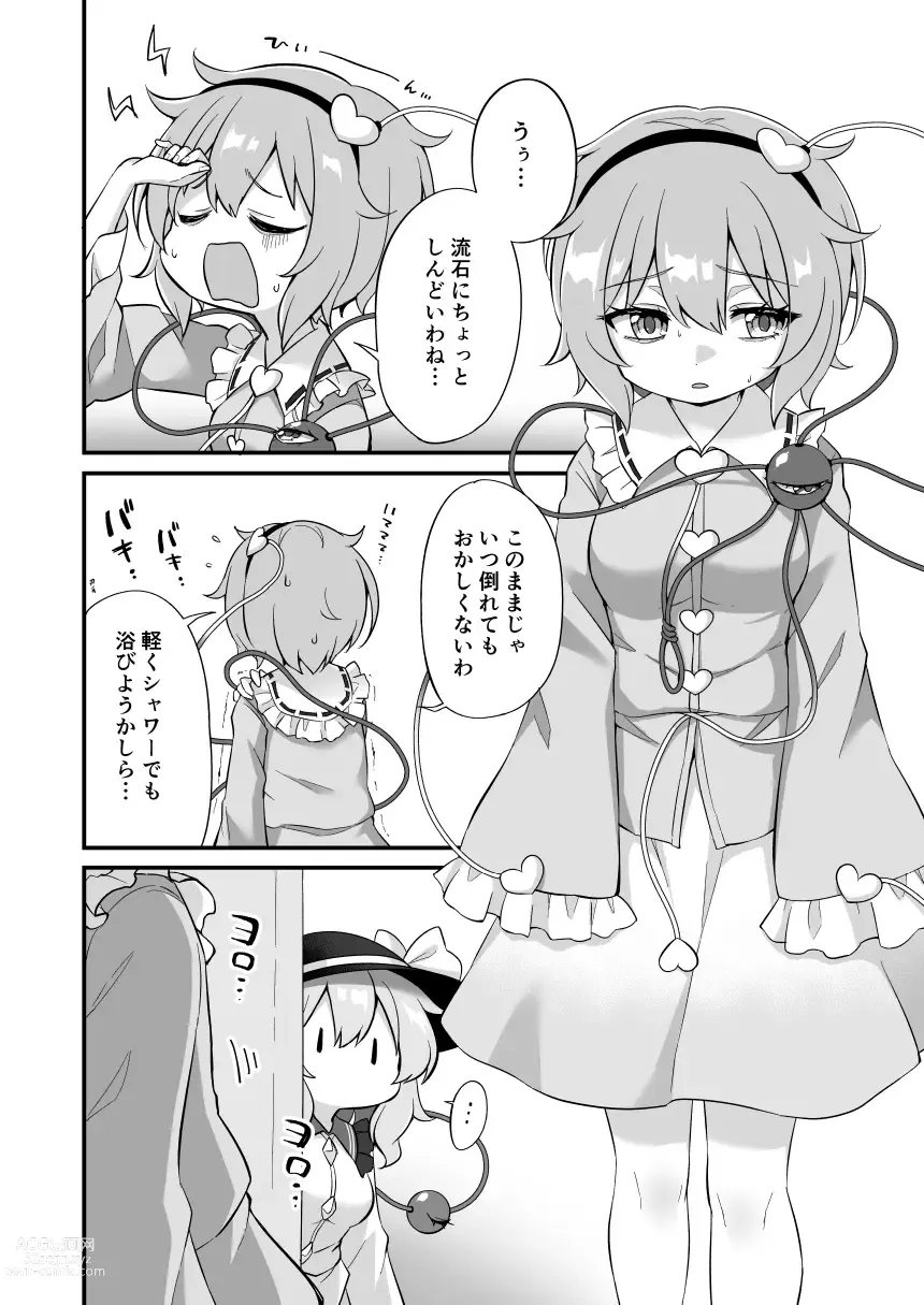 Page 4 of doujinshi Komeiji Satori wa Sareru ga Mama Ni