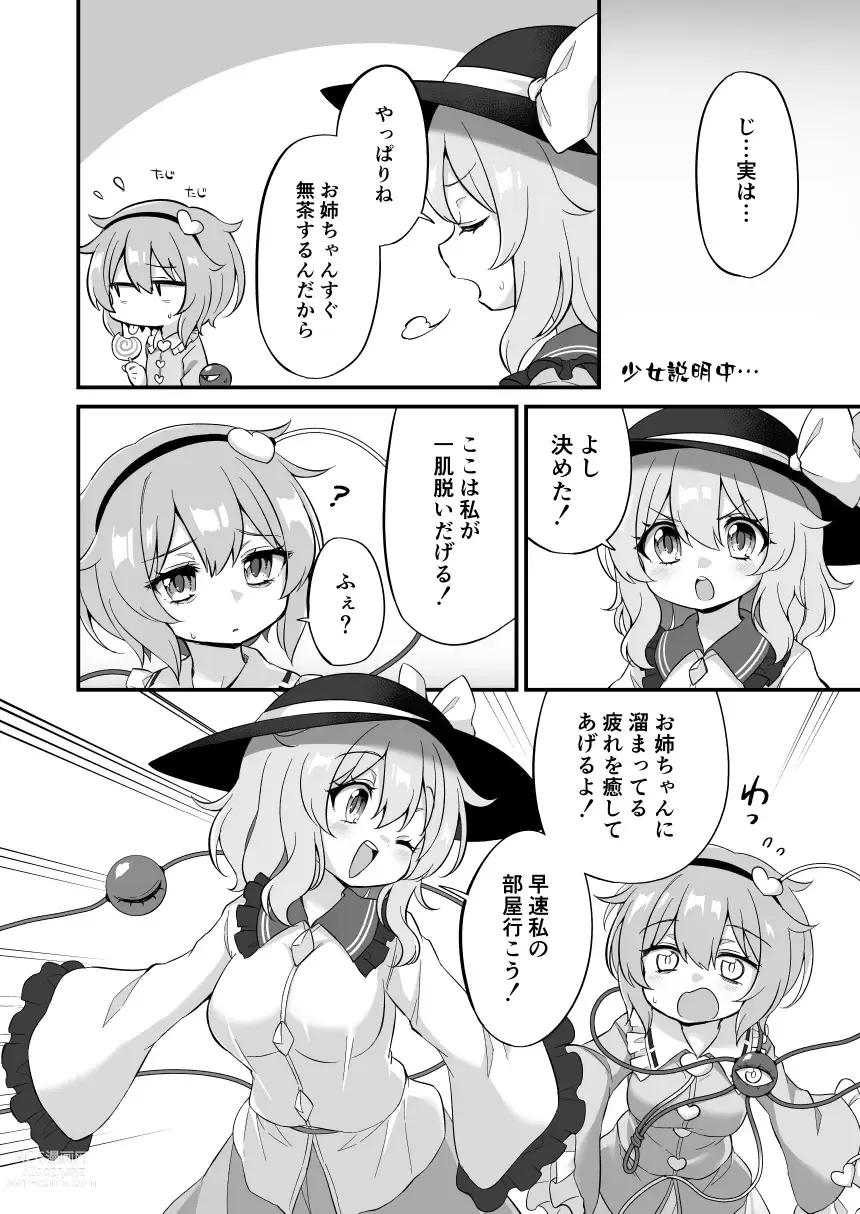 Page 6 of doujinshi Komeiji Satori wa Sareru ga Mama Ni