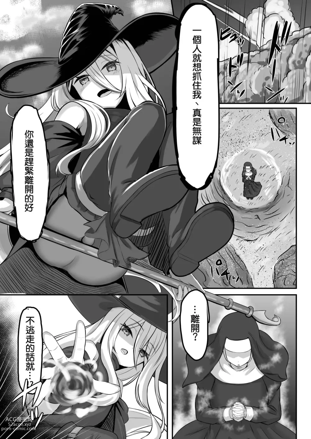 Page 4 of doujinshi Majo (♂) Gari