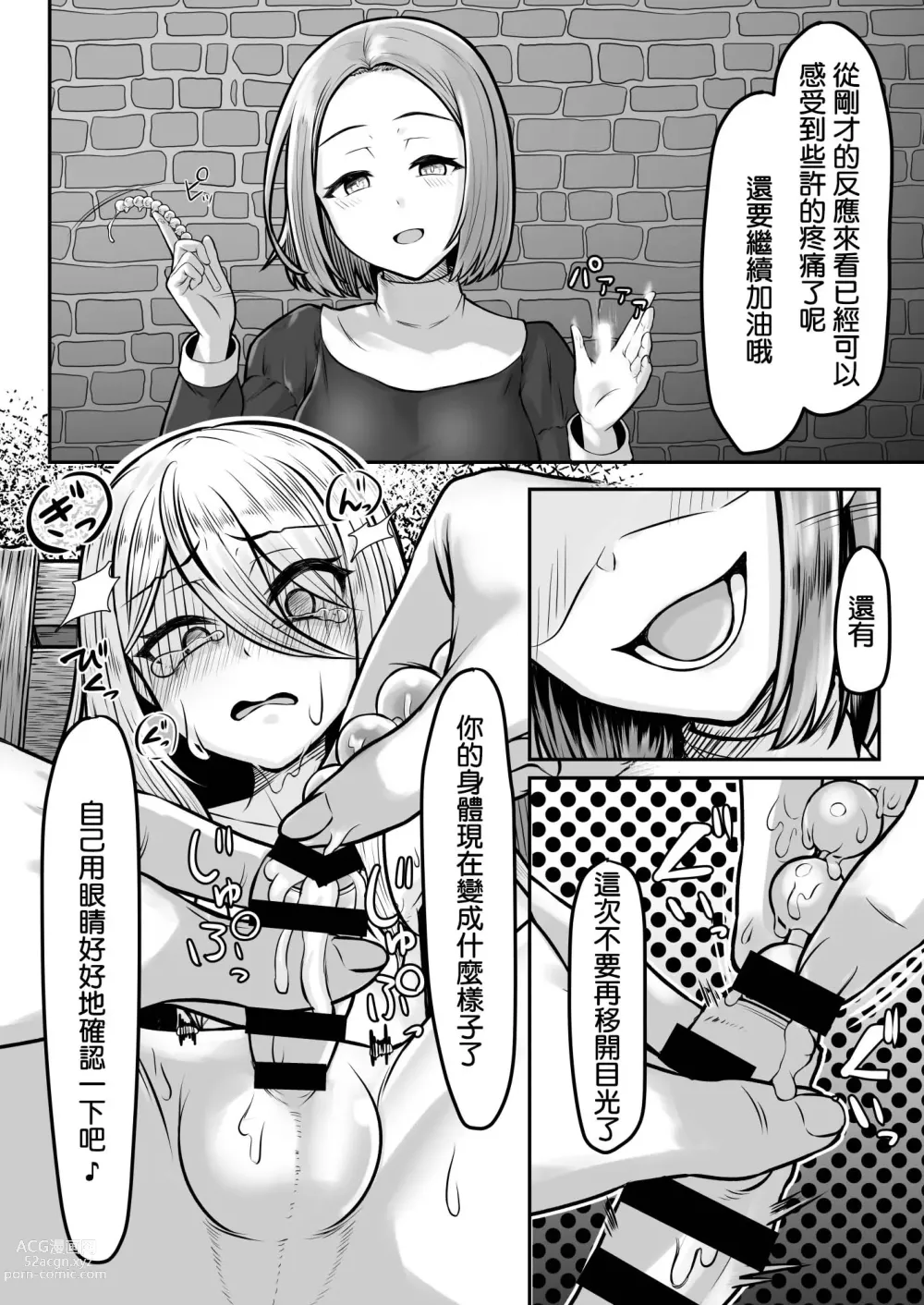 Page 9 of doujinshi Majo (♂) Gari