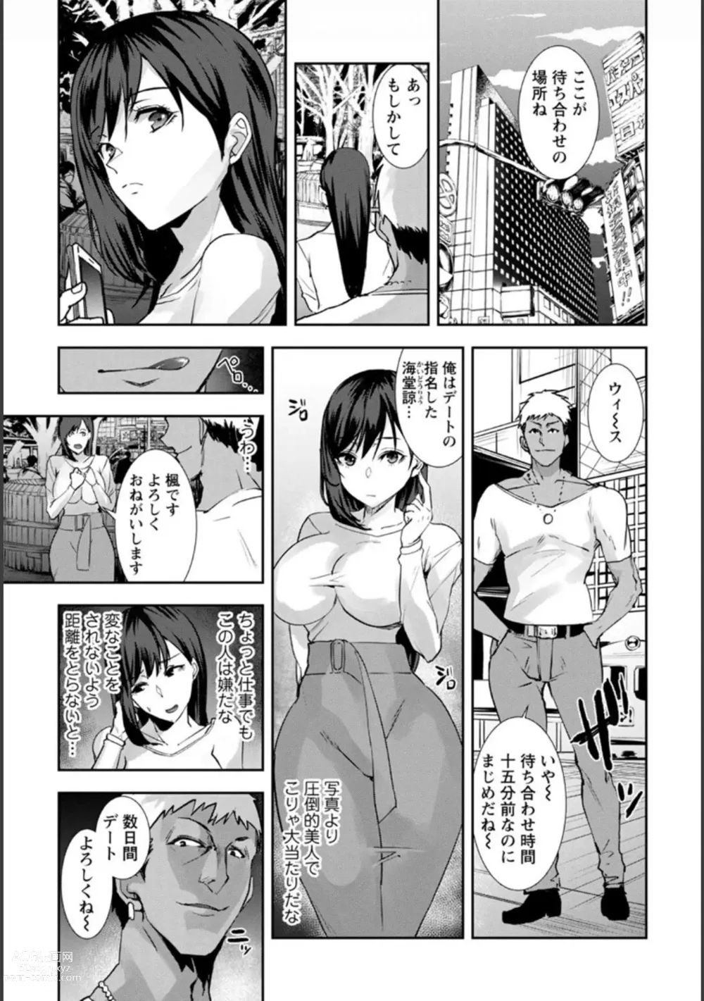 Page 11 of manga Tsuma no Tame no Furin Baito ~Zetsurin Aite no Kairaku Ochi~