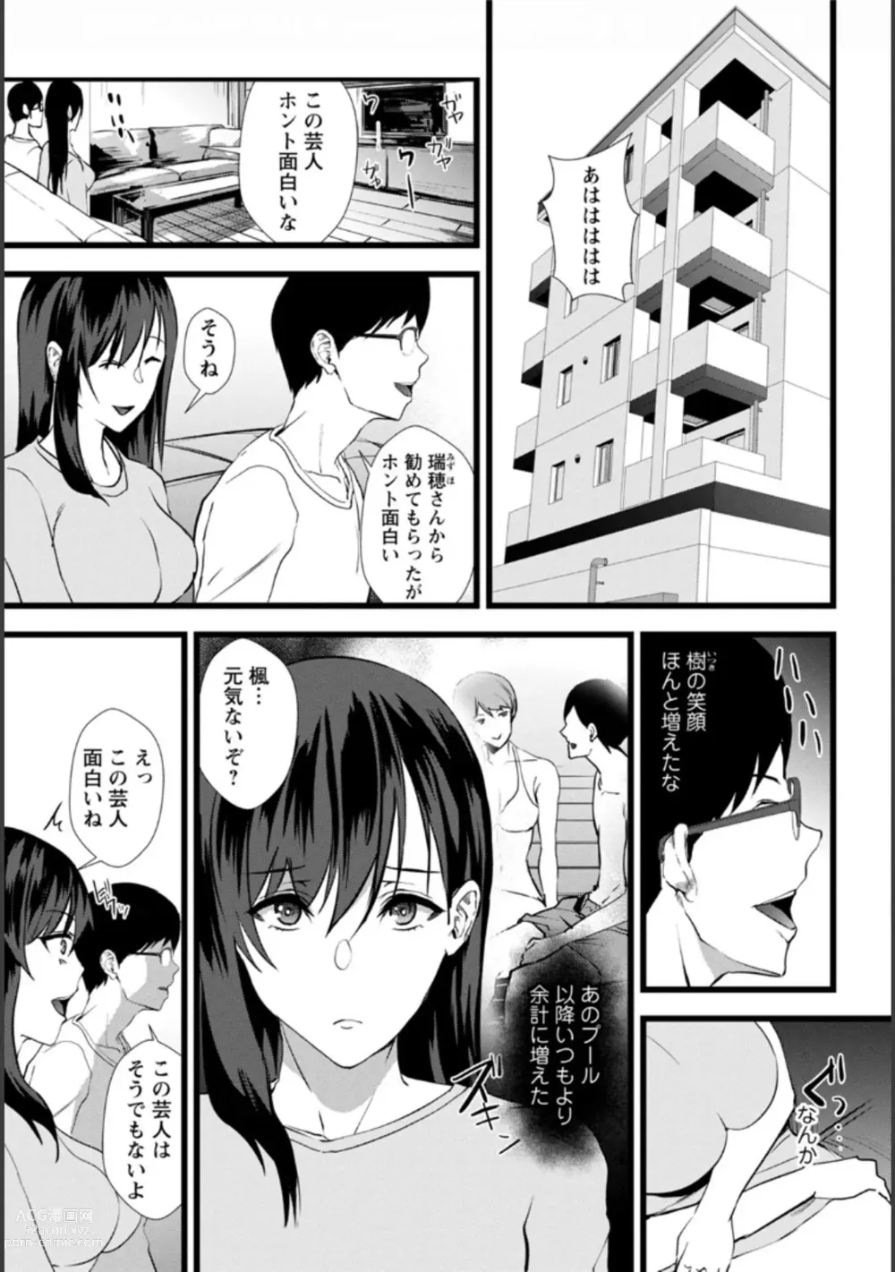 Page 109 of manga Tsuma no Tame no Furin Baito ~Zetsurin Aite no Kairaku Ochi~