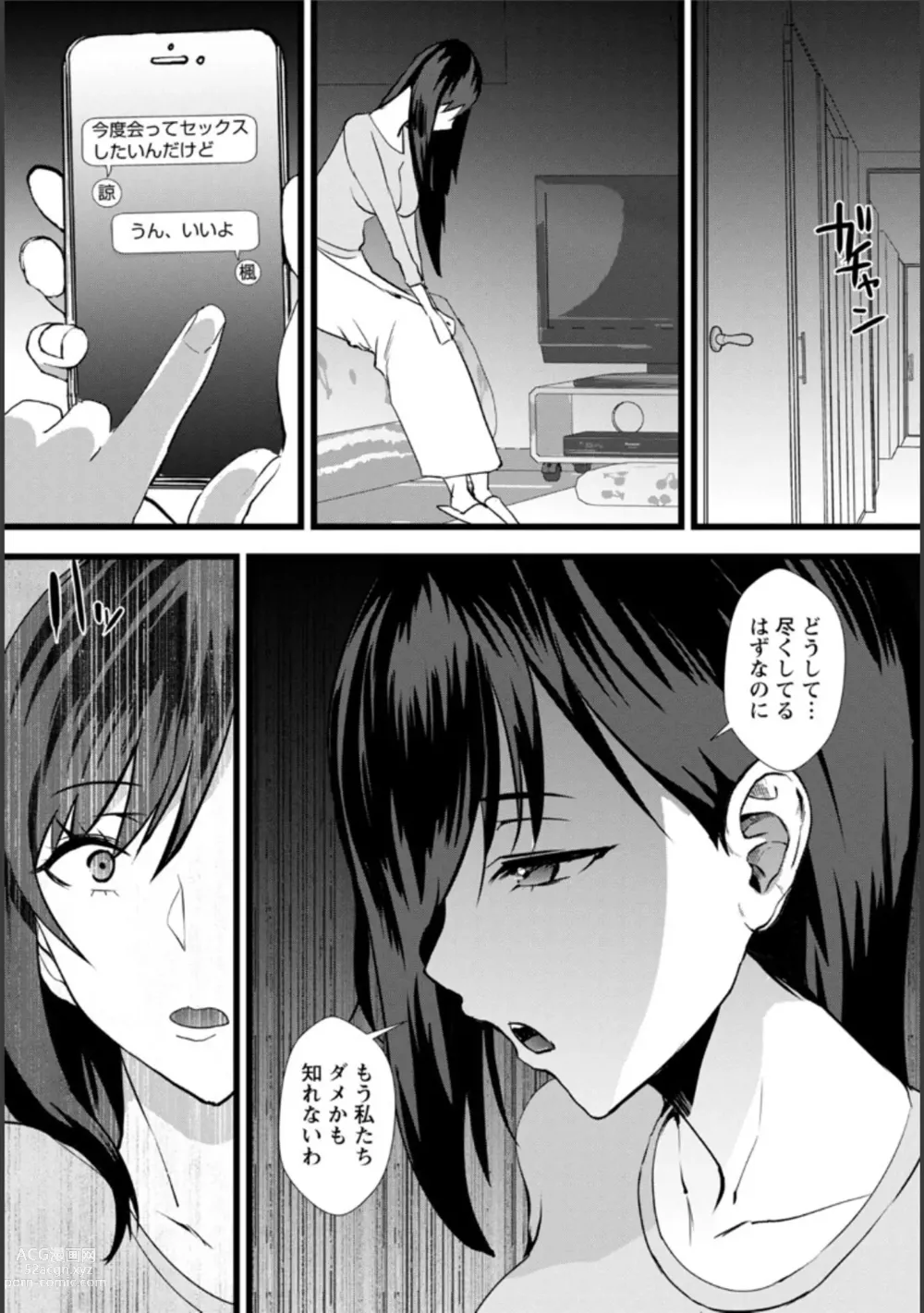 Page 111 of manga Tsuma no Tame no Furin Baito ~Zetsurin Aite no Kairaku Ochi~