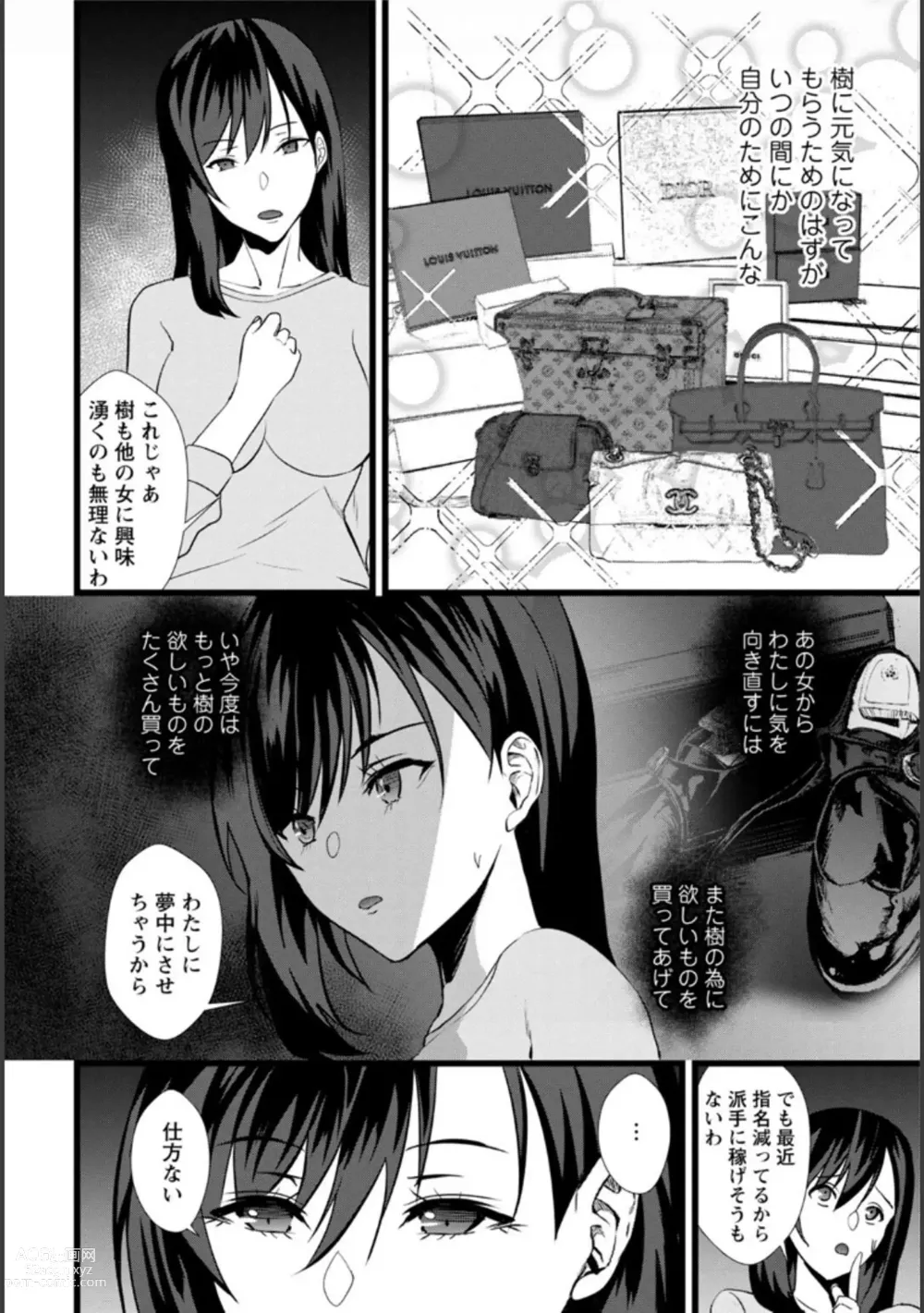 Page 112 of manga Tsuma no Tame no Furin Baito ~Zetsurin Aite no Kairaku Ochi~