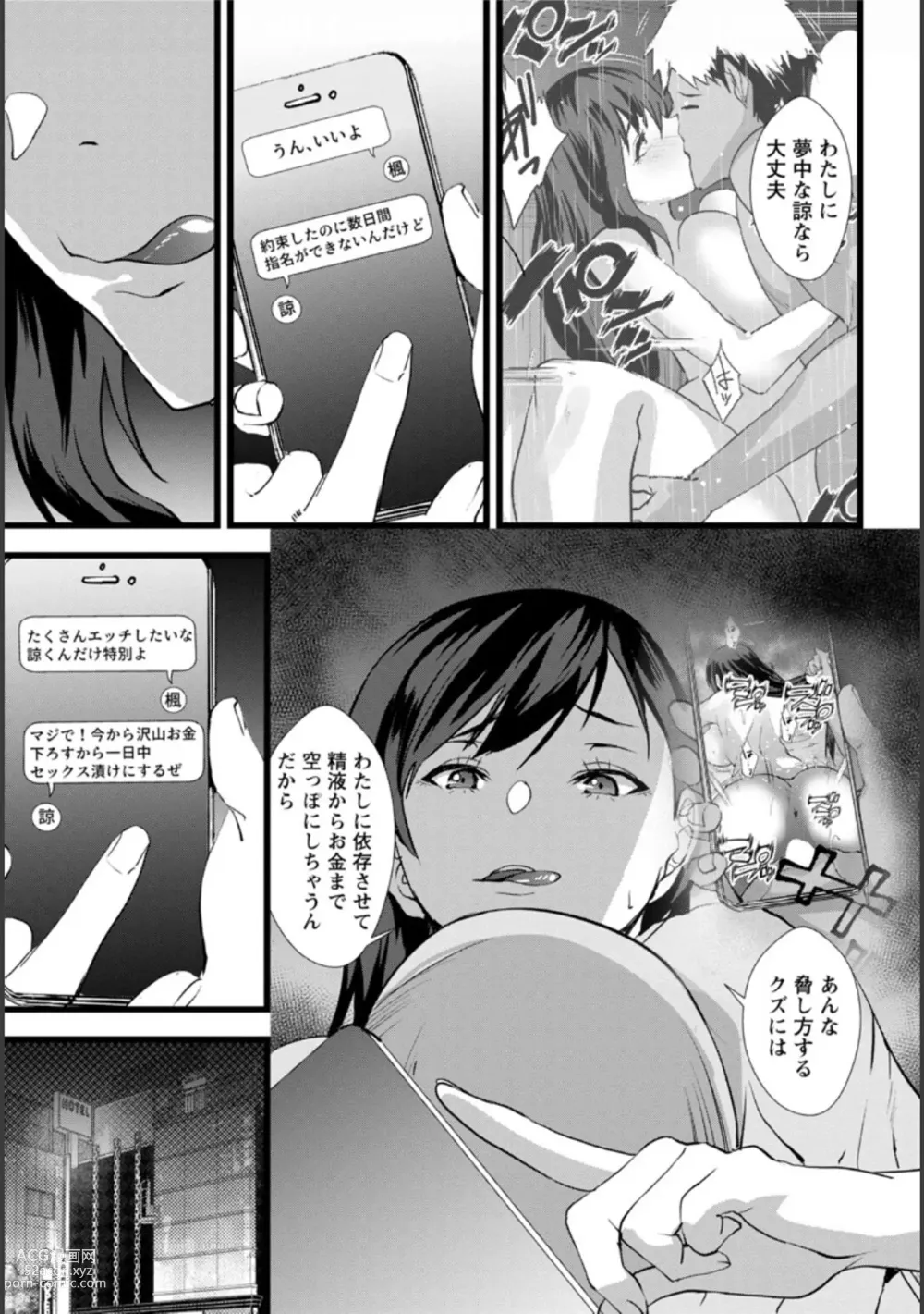 Page 113 of manga Tsuma no Tame no Furin Baito ~Zetsurin Aite no Kairaku Ochi~