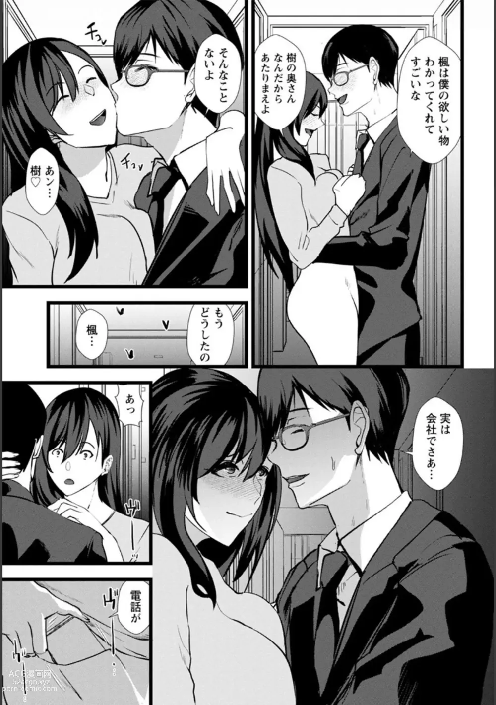 Page 152 of manga Tsuma no Tame no Furin Baito ~Zetsurin Aite no Kairaku Ochi~