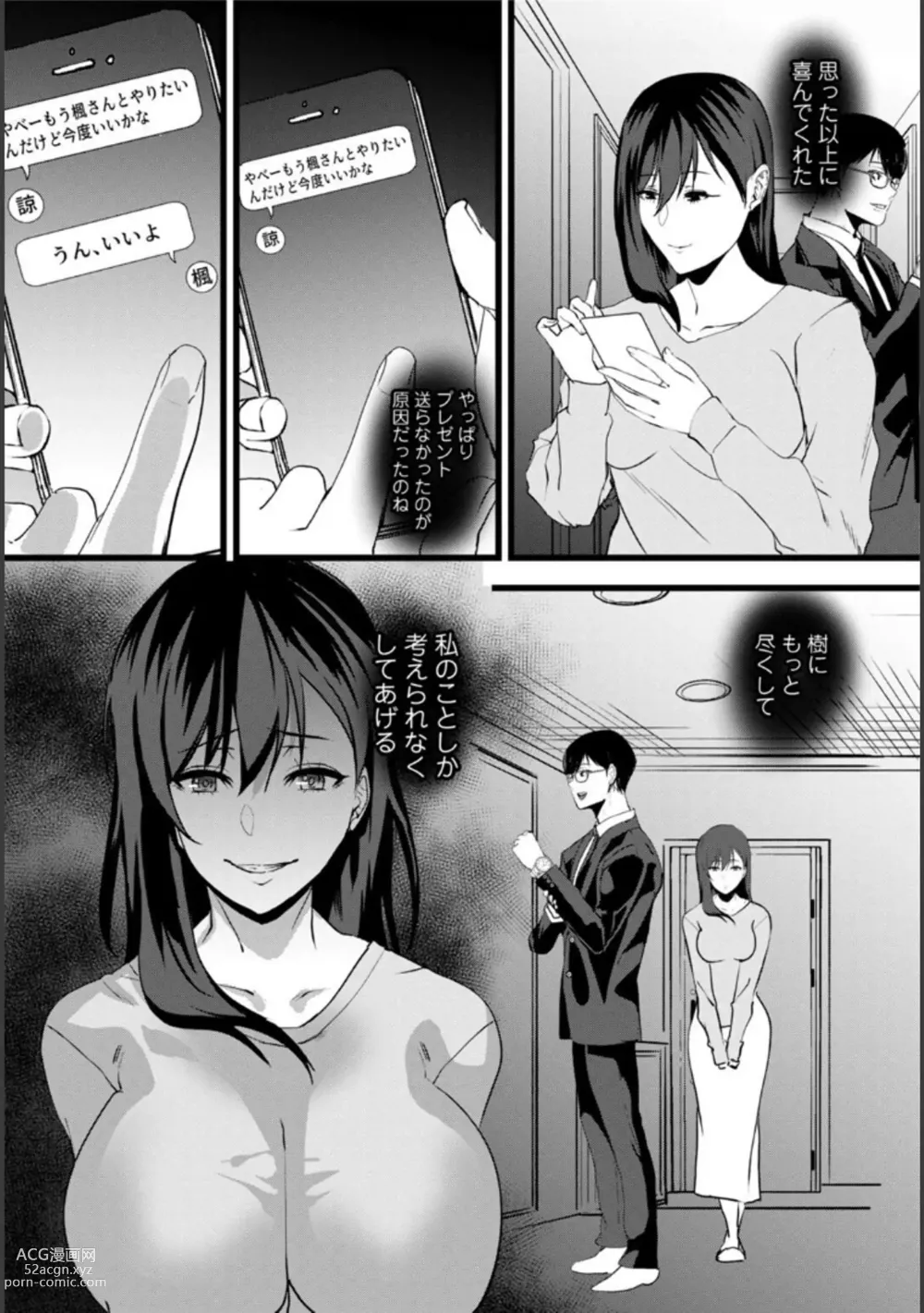 Page 153 of manga Tsuma no Tame no Furin Baito ~Zetsurin Aite no Kairaku Ochi~