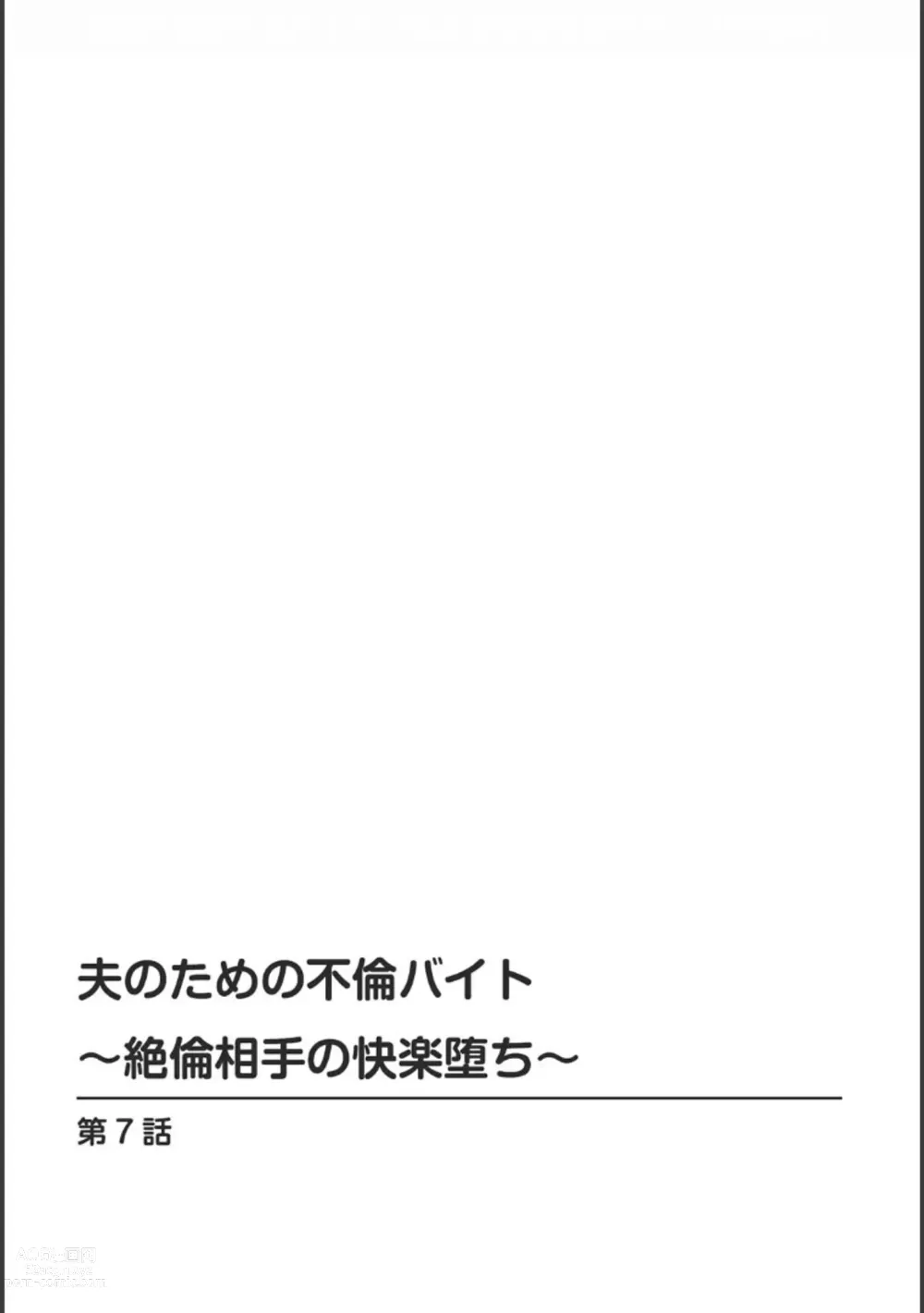 Page 154 of manga Tsuma no Tame no Furin Baito ~Zetsurin Aite no Kairaku Ochi~