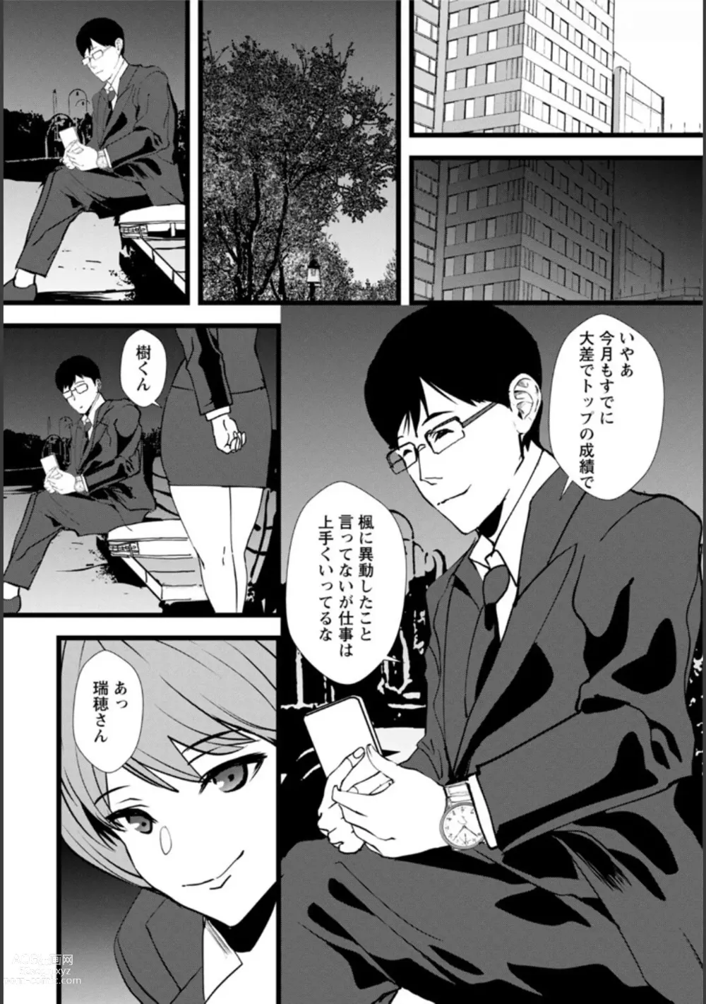 Page 158 of manga Tsuma no Tame no Furin Baito ~Zetsurin Aite no Kairaku Ochi~