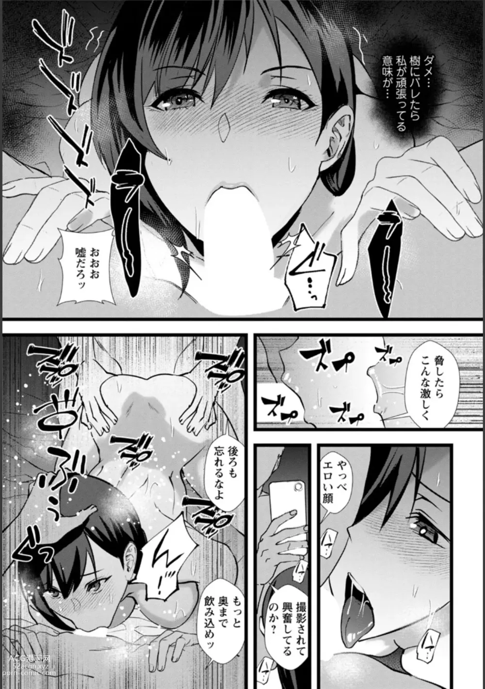 Page 169 of manga Tsuma no Tame no Furin Baito ~Zetsurin Aite no Kairaku Ochi~