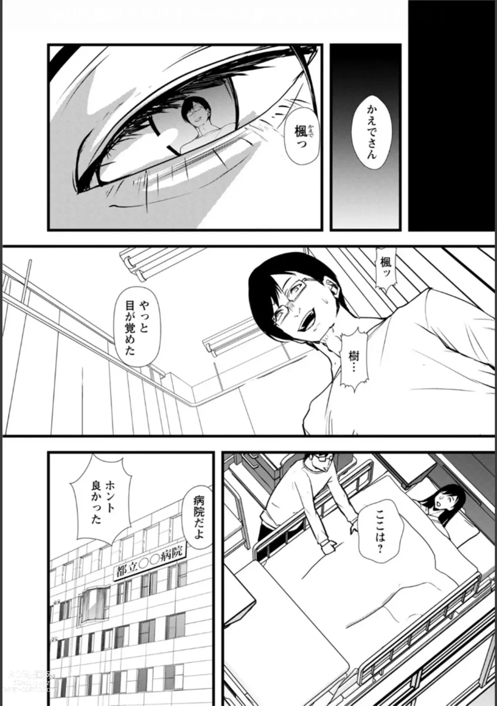 Page 205 of manga Tsuma no Tame no Furin Baito ~Zetsurin Aite no Kairaku Ochi~