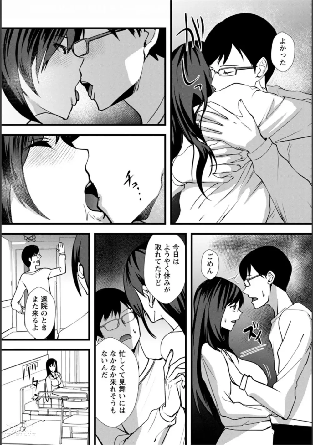 Page 207 of manga Tsuma no Tame no Furin Baito ~Zetsurin Aite no Kairaku Ochi~