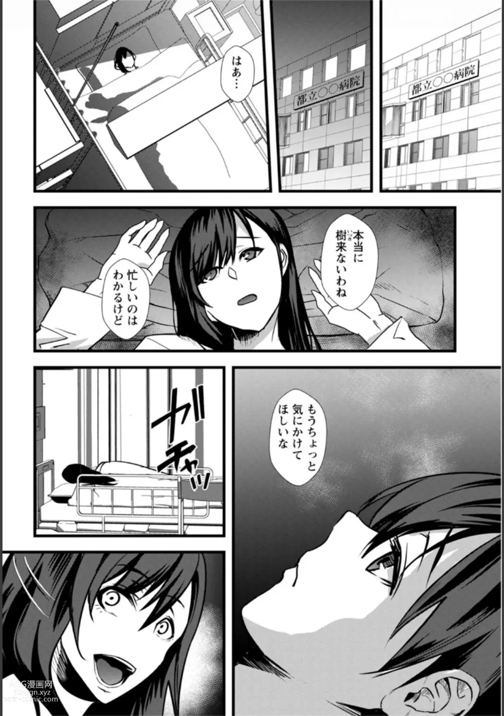 Page 208 of manga Tsuma no Tame no Furin Baito ~Zetsurin Aite no Kairaku Ochi~