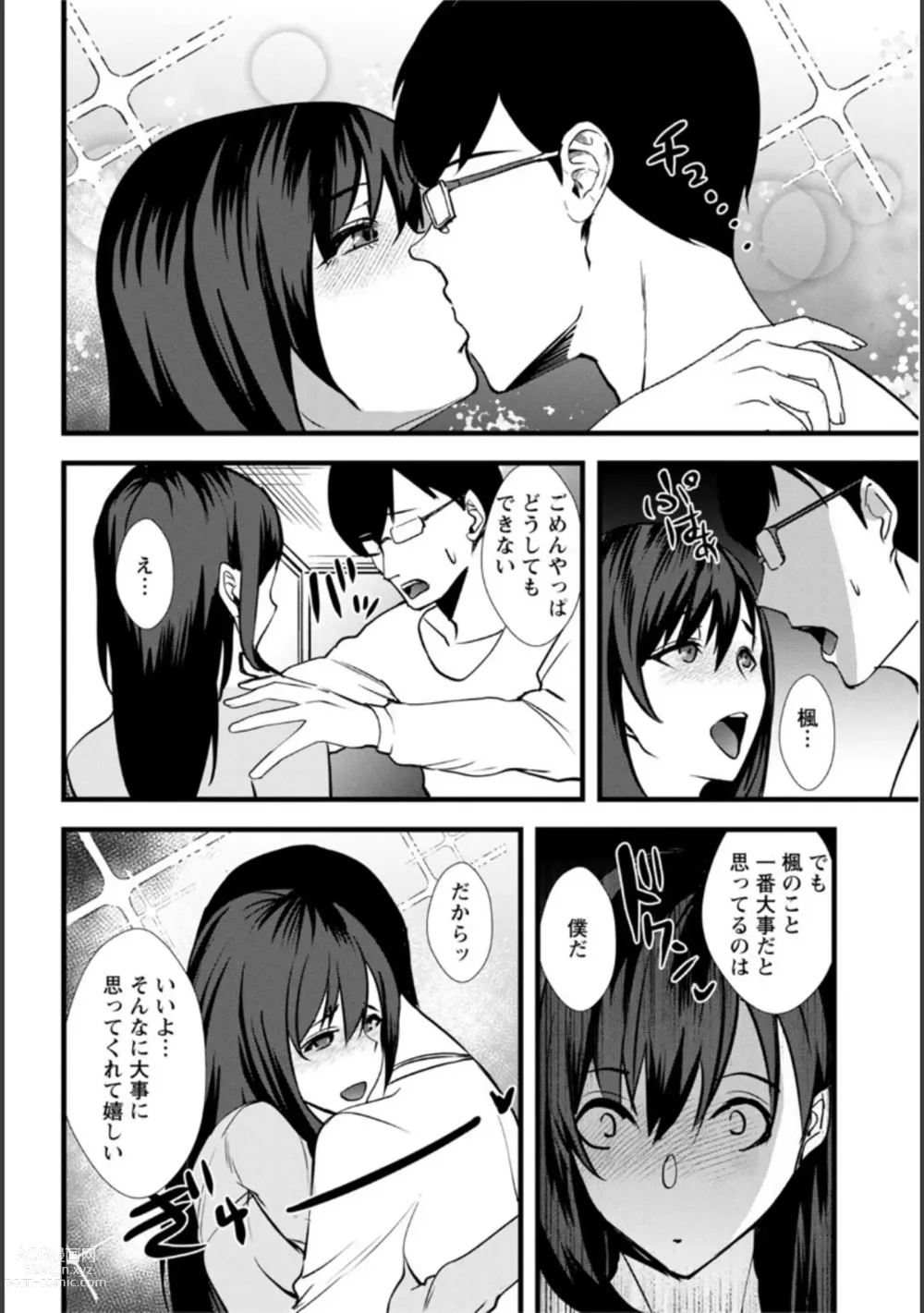 Page 226 of manga Tsuma no Tame no Furin Baito ~Zetsurin Aite no Kairaku Ochi~