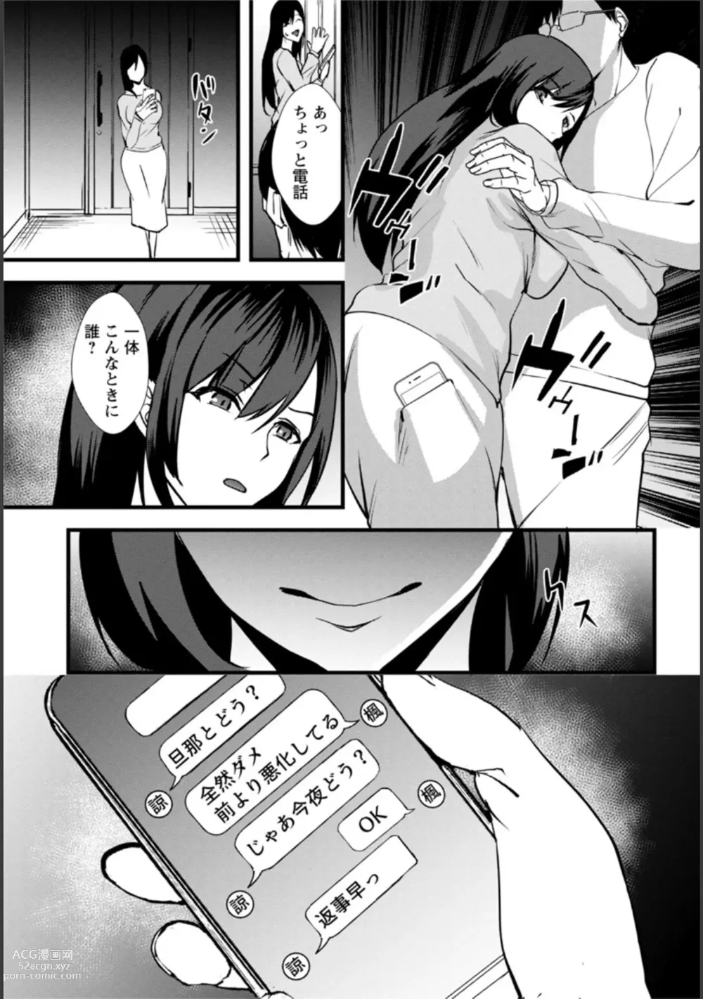 Page 227 of manga Tsuma no Tame no Furin Baito ~Zetsurin Aite no Kairaku Ochi~