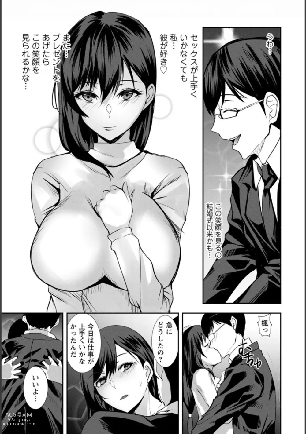 Page 26 of manga Tsuma no Tame no Furin Baito ~Zetsurin Aite no Kairaku Ochi~