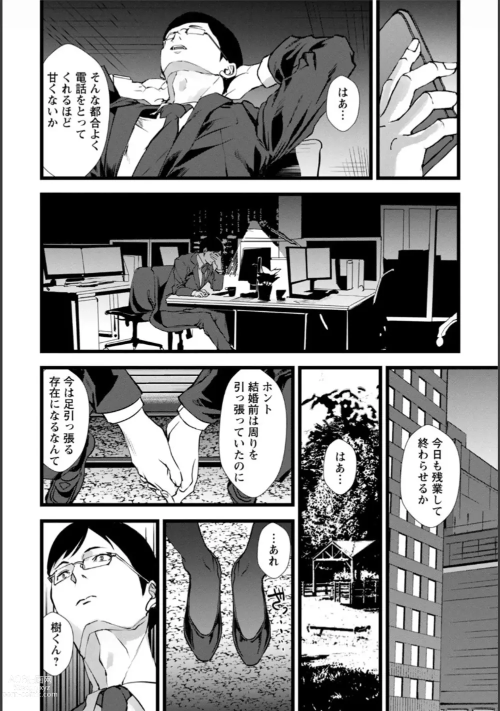 Page 35 of manga Tsuma no Tame no Furin Baito ~Zetsurin Aite no Kairaku Ochi~