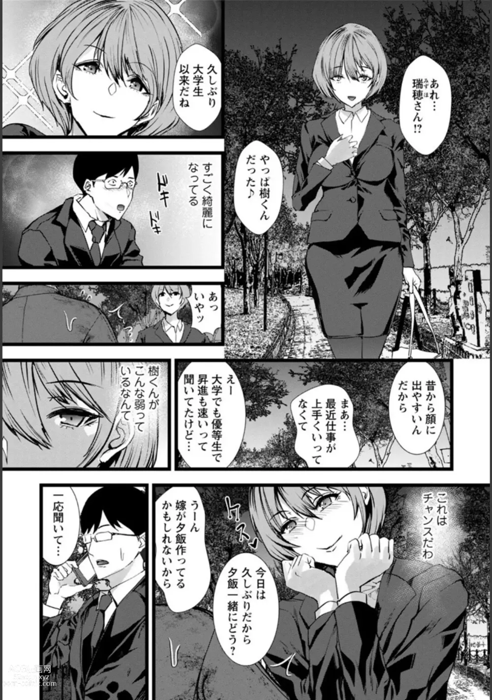 Page 36 of manga Tsuma no Tame no Furin Baito ~Zetsurin Aite no Kairaku Ochi~