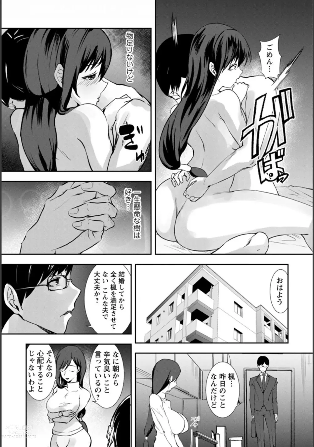 Page 6 of manga Tsuma no Tame no Furin Baito ~Zetsurin Aite no Kairaku Ochi~