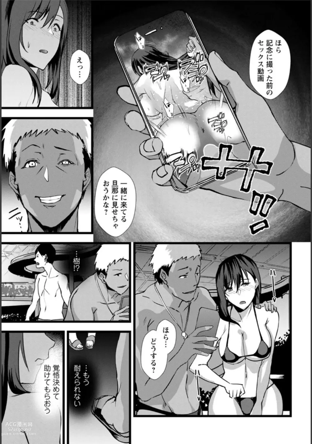 Page 63 of manga Tsuma no Tame no Furin Baito ~Zetsurin Aite no Kairaku Ochi~