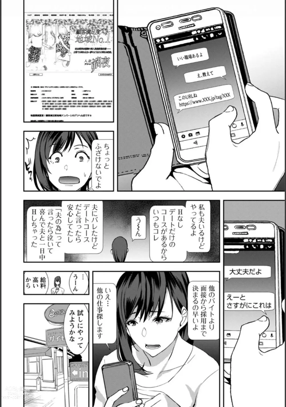 Page 8 of manga Tsuma no Tame no Furin Baito ~Zetsurin Aite no Kairaku Ochi~